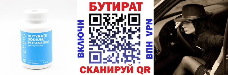 Купить  Ленск  Бутират 1.4BDO 